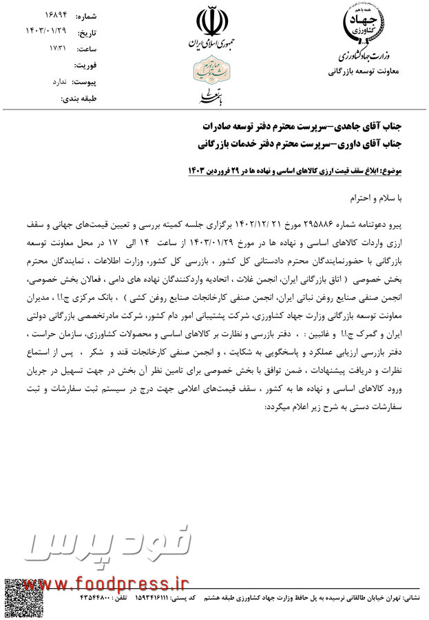 سقف قیمت ارزی کالاهای اساسی و نهاده های دامی تصویب شد + سند