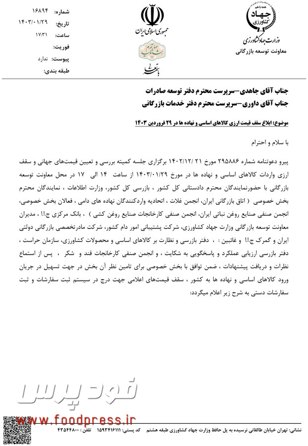 سقف قیمت ارزی کالاهای اساسی و نهاده های دامی تصویب شد + سند