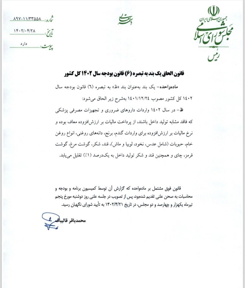 شکر داخلی همچنان مشمول ۱۰ درصد مالیات بر ارزش افزوده باقی ماند؟! + سند