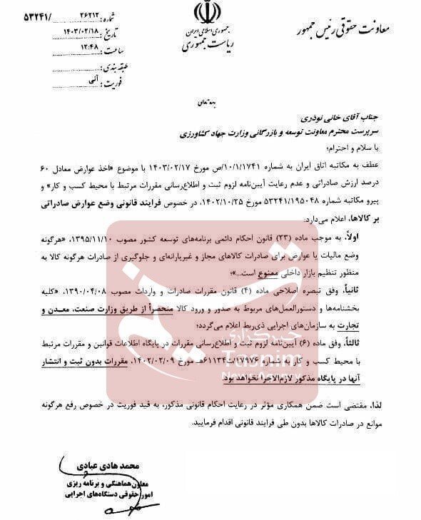 جلوگیری از صادرات کالا بهمنظور تنظیم بازار داخلی ممنوع است