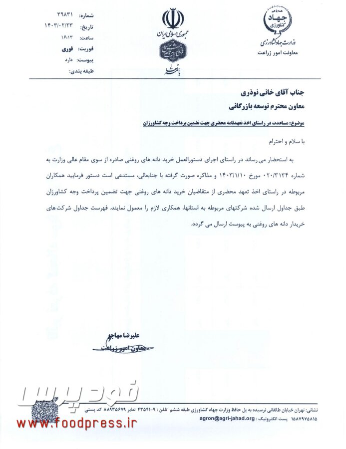 خرید دانه های روغنی داخلی منوط به اخذ تعهد نامه محضری شد + سند