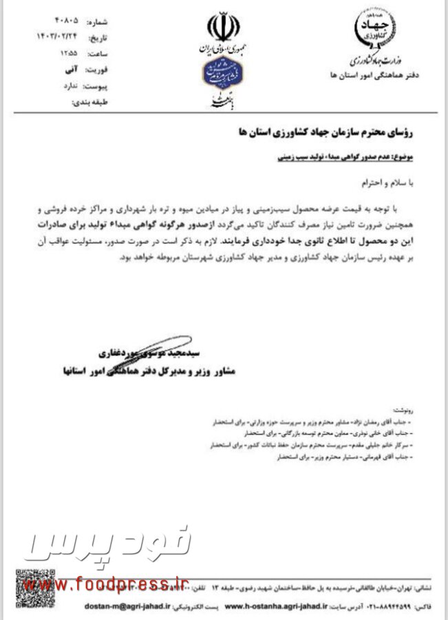 راه حل جدید وزارت جهاد برای جلوگیری از صادرات محصولات کشاورزی + سند