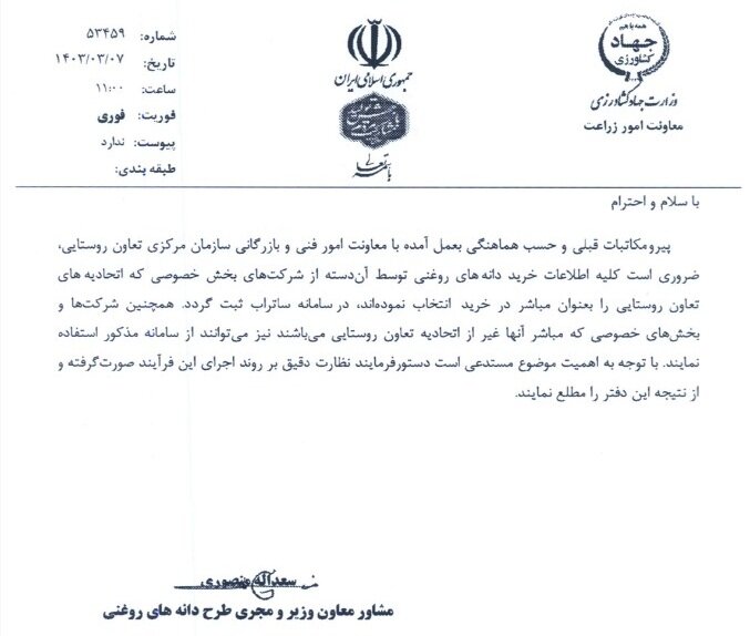 کلیه اطلاعات خرید دانه های روغنی باید در سامانه ساتراب ثبت شود +سند