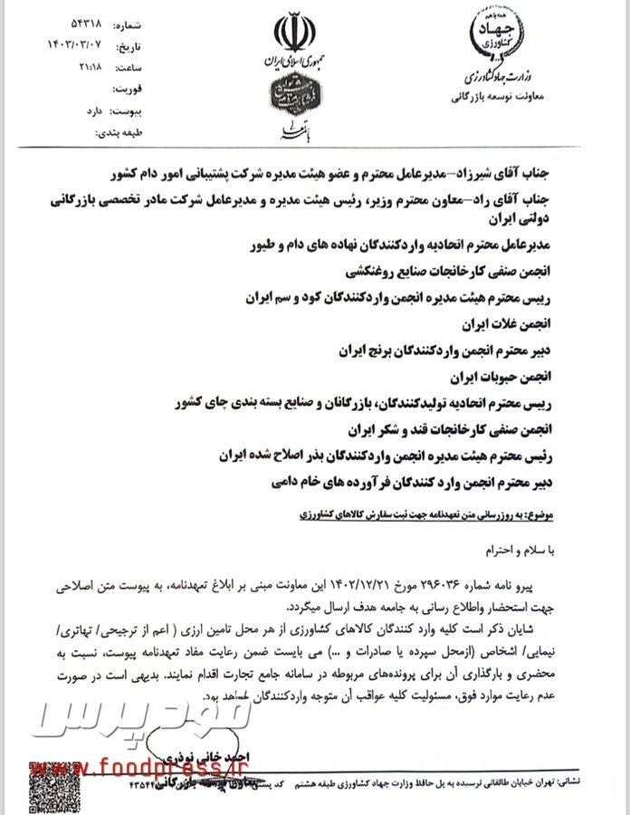 متن جدید تعهدنامه برای ثبت سفارش کالاهای کشاورزی اعلام شد + تصویر