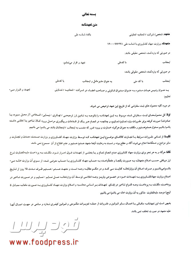 متن جدید تعهدنامه برای ثبت سفارش کالاهای کشاورزی اعلام شد + تصویر