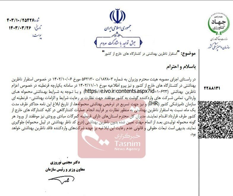 استقرار ناظرین بهداشتی در مبدا برای واردات دوباره اجباری شد