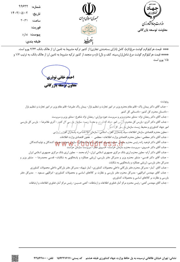 سقف قیمت ارزی کالاهای اساسی، نهاده ها، گوشت و مرغ در ۲ مرداد ۱۴۰۳ اعلام شد +جدول