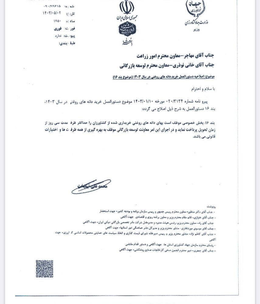 تاکید وزیر جهاد کشاورزی در استفاده از تمامی ظرفیتها برای پرداخت پول کلزاکاران