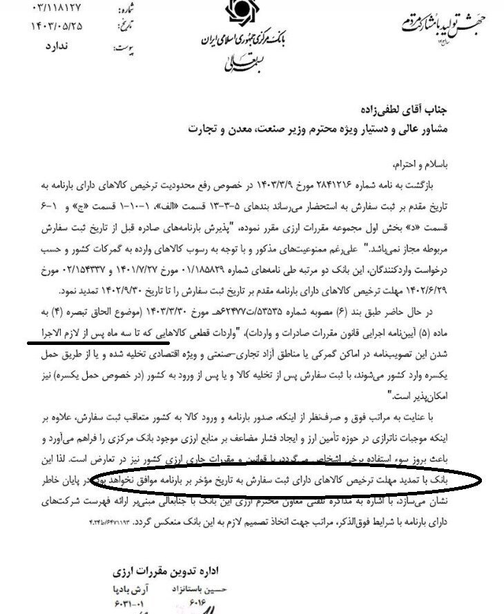 اول مهرآخرین مهلت ترخیص کالاباتاریخ بارنامه مقدم برثبتسفارش