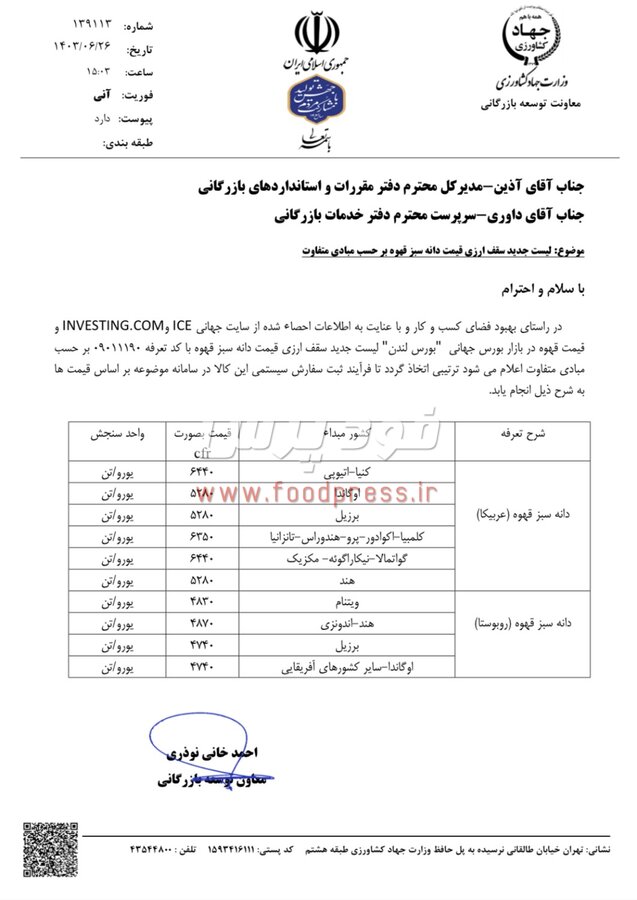 قیمت ارزی دانه سبز قهوه اعلام شد + جدول