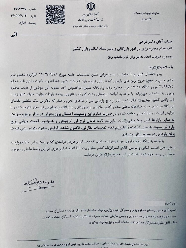 تدبیر فوری نکنید بحران در بازار برنج به سایر بازارها سرایت می کند/ گلایه وزارت صمت از ناترازی برنامه واردات وزارت جهادکشاورزی با نیاز واقعی بازار برنج