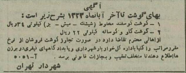 شهرداری تهران بنگاه گوشت راهاندازی کرد/ عکس و اطلاعیه درباره قیمت گوشت