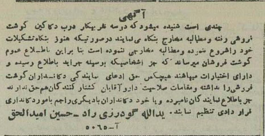 شهرداری تهران بنگاه گوشت راه‌اندازی کرد/ عکس و اطلاعیه درباره قیمت گوشت