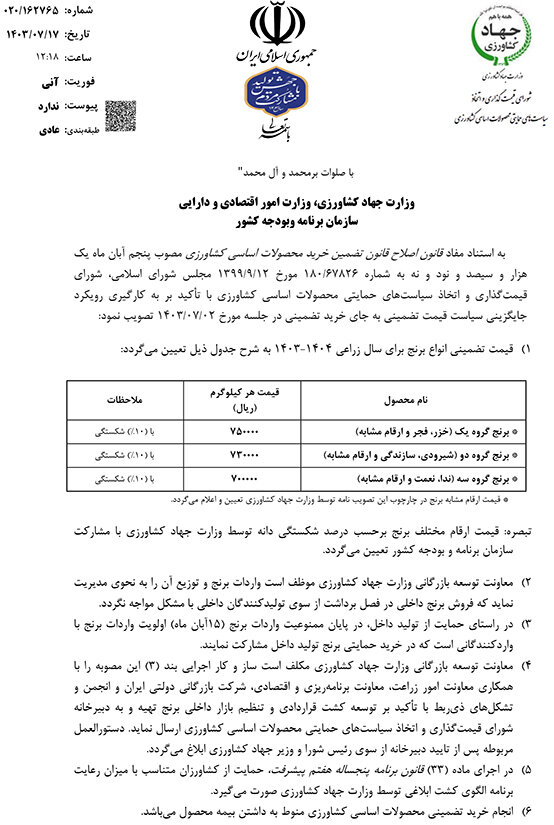 وزیر جهاد کشاورزی فرمان گرانی برنج را صادر کرد / وعده تکرای وزارت جهاد کشاورزی به خریداران برنج داخلی