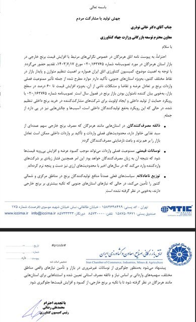 سهمیه واردات برنج بر اساس نیاز و ذائقه مصرف استانها تعیین شود