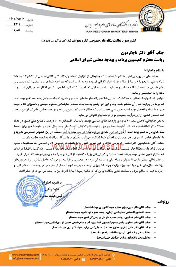 آمار رنگی در نامه پر طمطراق اتحادیه واردکنندگان نهاده های دامی
