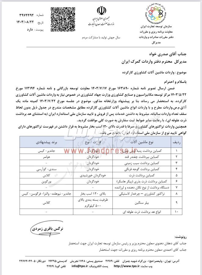 واردات ماشین آلات کشاورزی کاکرده آزاد شد + سند و جزئیات