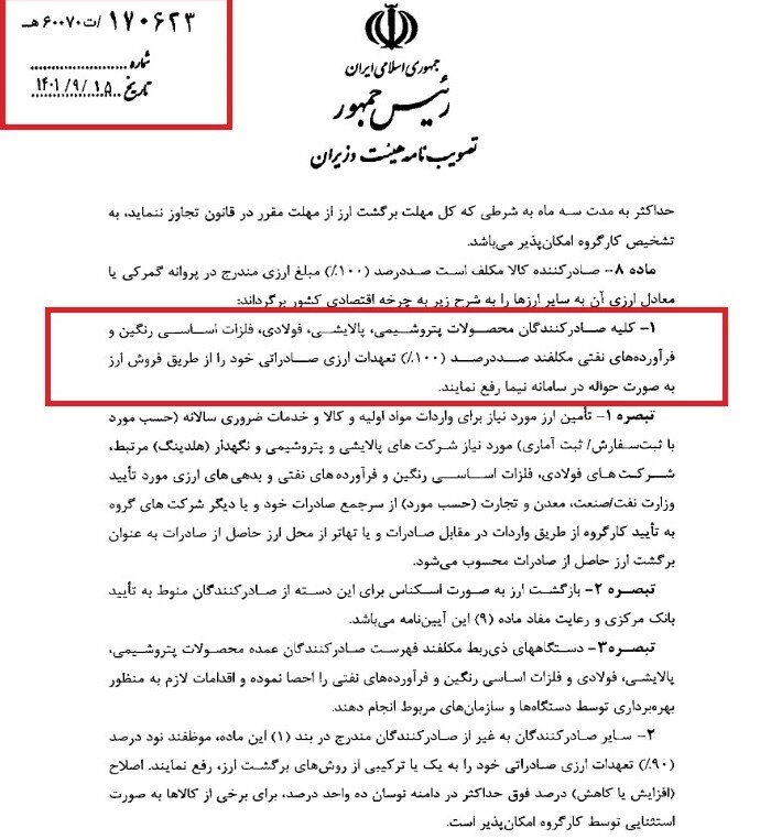 از مهارکماظهاری تا افزایش بازگشت ارزصادراتی