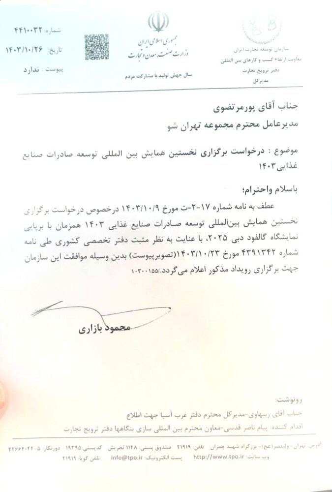 نخستین همایش توسعه تجارت صنایع غذایی در دبی برگزار می شود +جزئیات کامل