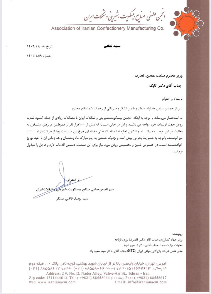 انجمن شیرینی و شکلات برای تامین روغن از وزیر صمت کمک خواستند.