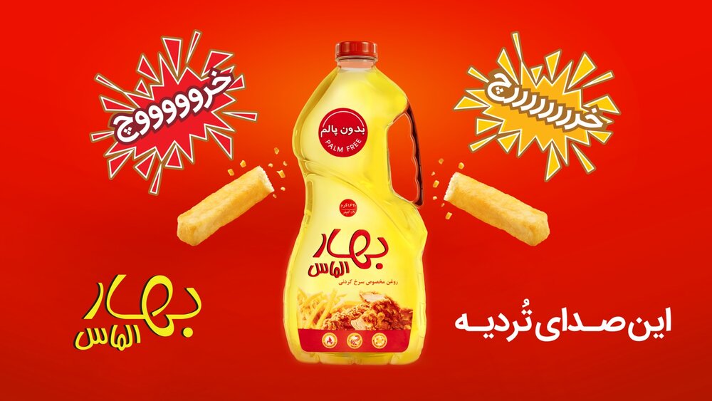 برند بهار الماس، برنده جایزه بهترین تبلیغ تلویزیونی سال 1403 در جشنواره فرهنگی اقتصادی آگهیهای بازرگانی صدا و سیما