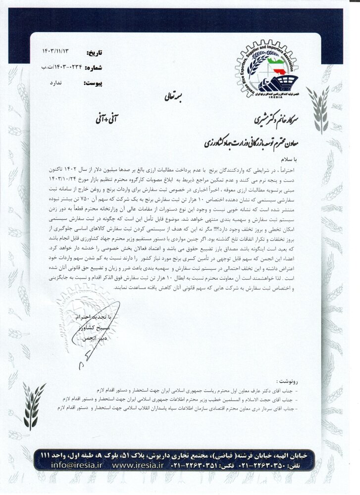ثبت سفارش ۱۰ هزار تنی خارج از ضابطه برنج را باطل کنید و سهمیه قانونی واردکنندگان را بازگردانید + سند