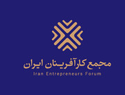 بزرگان صنعت غذا در هیات مدیره مجمع کارافرینان ایران