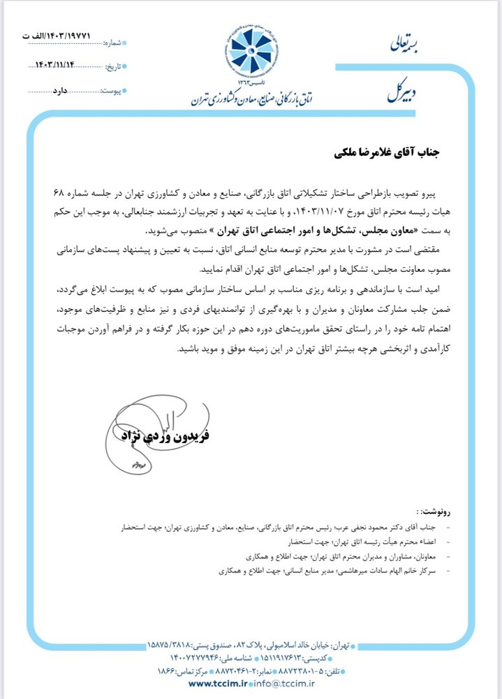 غلامرضا ملکی معاون امور مجلس، تشکل ها و امور اجتماعی اتاق تهران شد