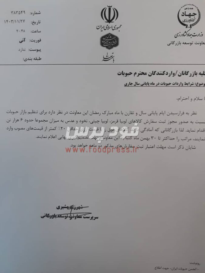 بدعت جدید معاونت توسعه بازرگانی جهاد برای واردات حبوبات/ ٢٠درصد ارزان تر بیاورید خارج از روال سهمیه می دهیم!