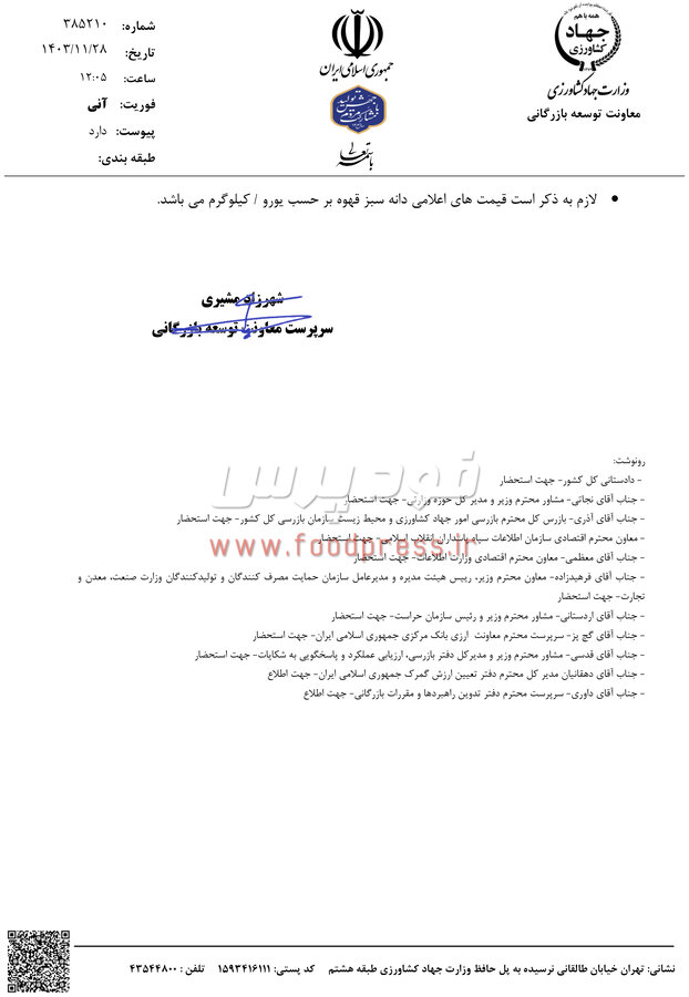 سقف قیمت ارزی برخی کالاهای کشاورزی اعلام شد + لیست قیمت