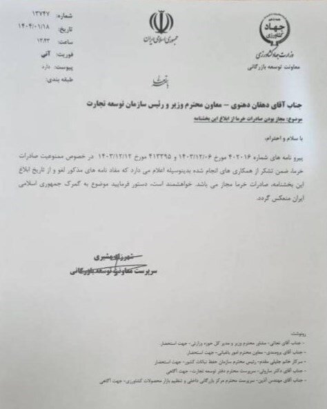 صادرات خرما مجاز شد