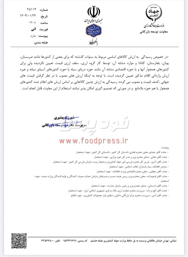 مشکلات پرونده های بیش بود ناشی از تاریخ ایجاد تا ثبت سفارش رفع می شود + سند