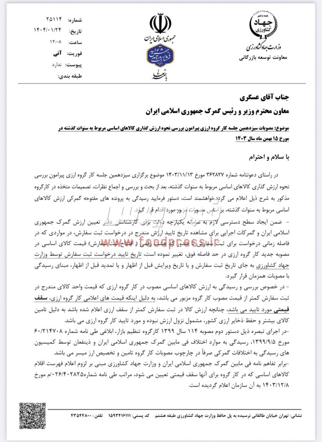 مشکلات پرونده های بیش بود ناشی از تاریخ ایجاد تا ثبت سفارش رفع می شود + سند