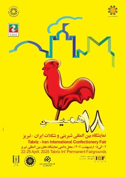 زرکام در تبریز؛ نمایش قدرت فناوری در صنعت شیرینی و شکلات