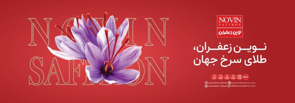 نوین زعفران