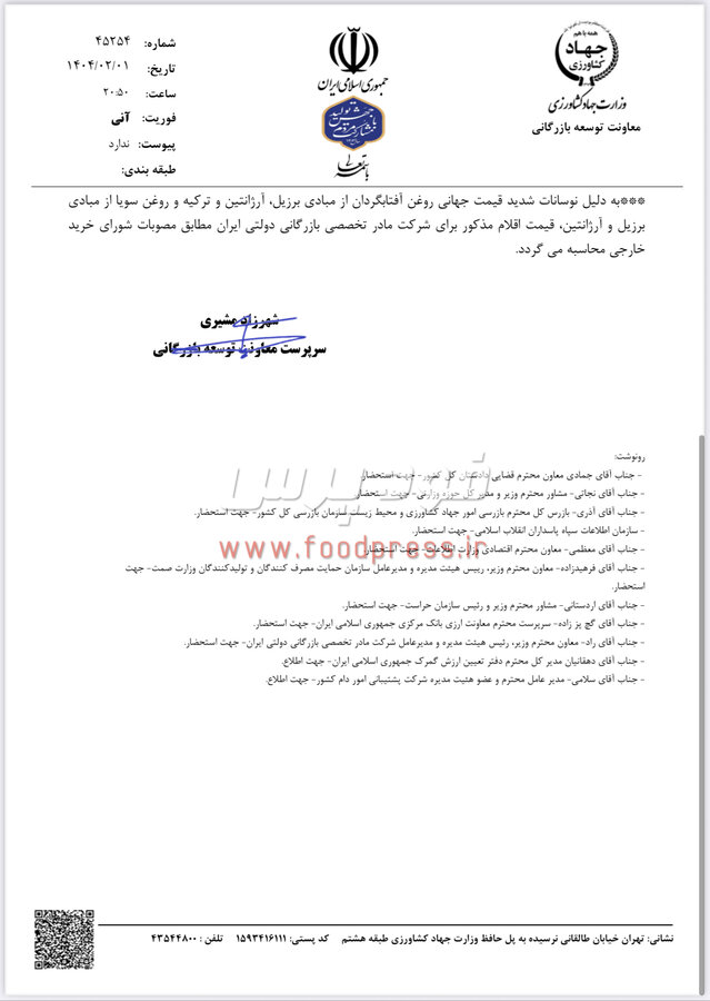 سقف قیمت ارزی کالاهای اساسی برای اردیبهشت ۱۴۰۴ اعلام شد
