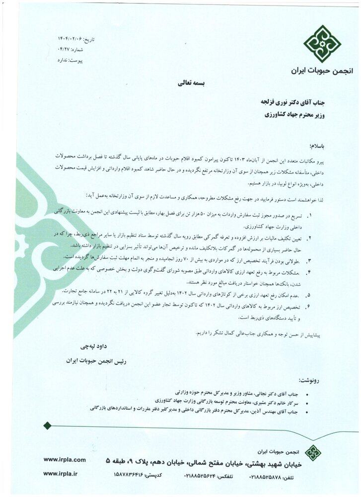 پیشنهادات انجمن حبوبات برای رفع کمبود و گرانی حبوبات