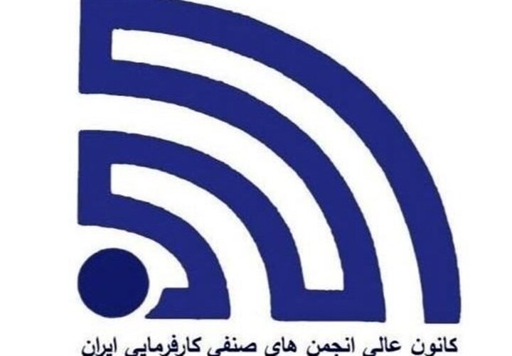 رد پای دخالت برخی نمایندگان مجلس و دخالت سیاسی در انتخابات کانون عالی کارفرمایی ایران