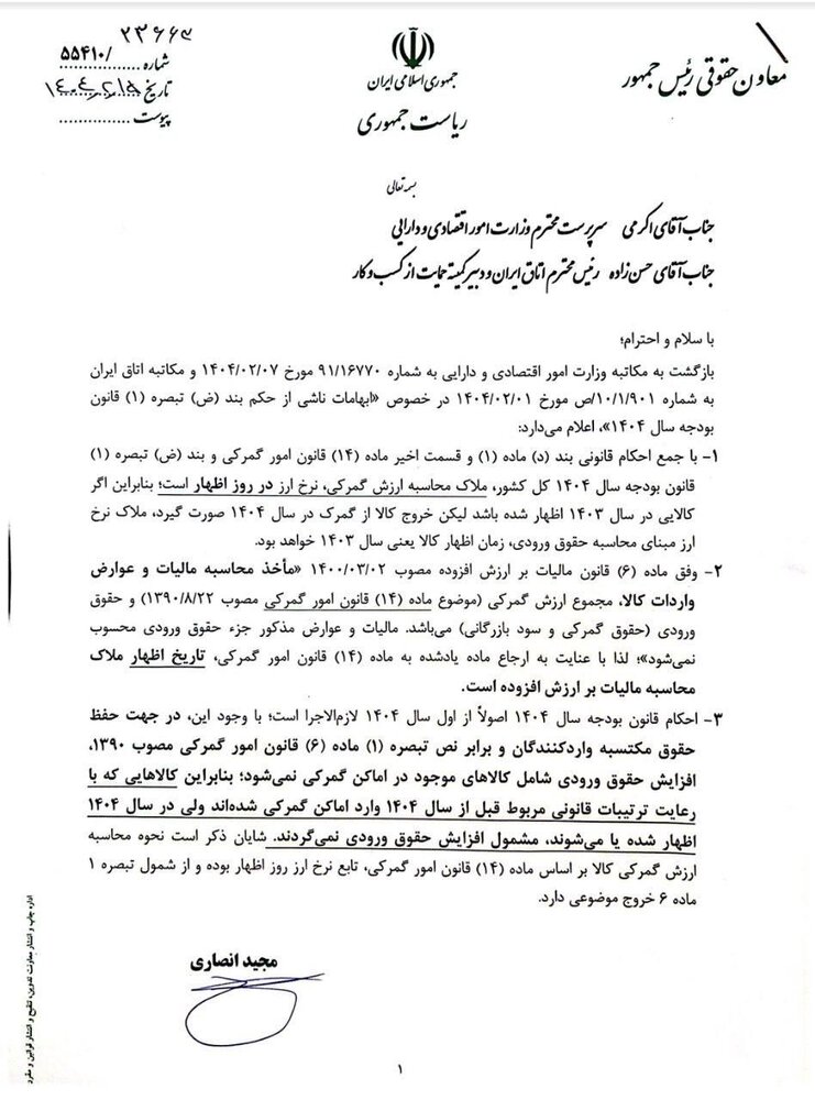 نرخ ارز محاسبه ارزش گمرکی کالاهای وارداتی اعلام شد