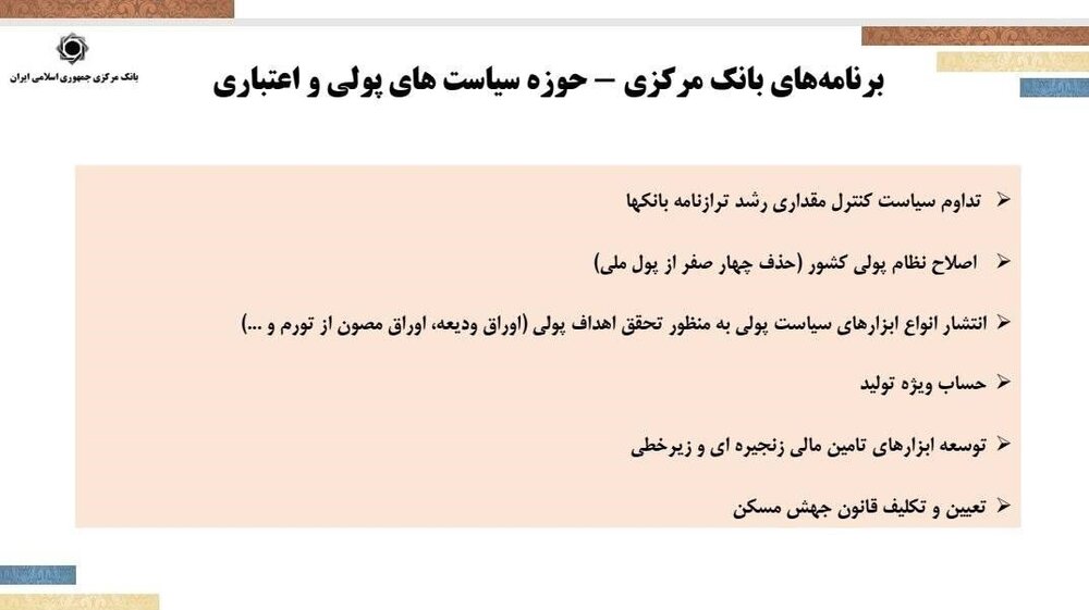 کاهش۱۱.۶درصدی تورم سالانه/حذف صفر را امسال دنبال می کنیم