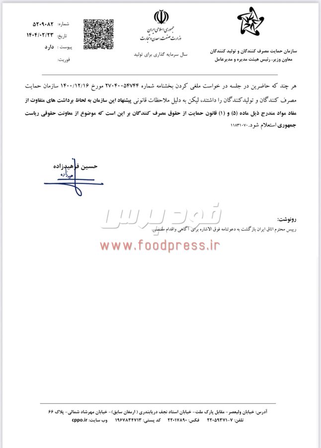 نظر رسمی سازمان حمایت در خصوص الزام درج همزمان قیمت تولید کننده  و مصرف کننده +سند