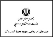هیات مقررات زدایی دستورالعمل تغییر مهلت تمدید و ویرایش ثبت سفارش کالاهای وزارت جهادکشاورزی را لازم الاجرا ندانست + سند