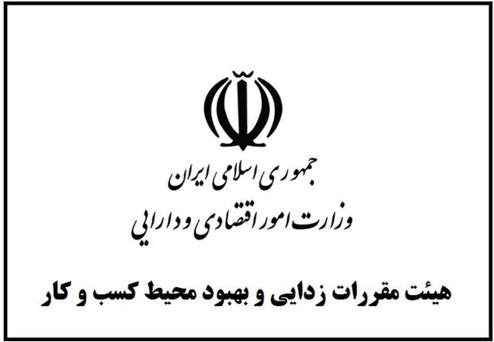 هیات مقررات زدایی دستورالعمل تغییر مهلت تمدید و ویرایش ثبت سفارش کالاهای وزارت جهادکشاورزی را لازم الاجرا ندانست + سند