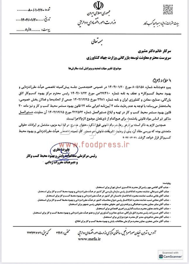 هیات مقررات زدایی دستورالعمل تغییر مهلت تمدید و ویرایش ثبت سفارش کالاهای وزارت جهادکشاورزی را لازم الاجرا ندانست + سند