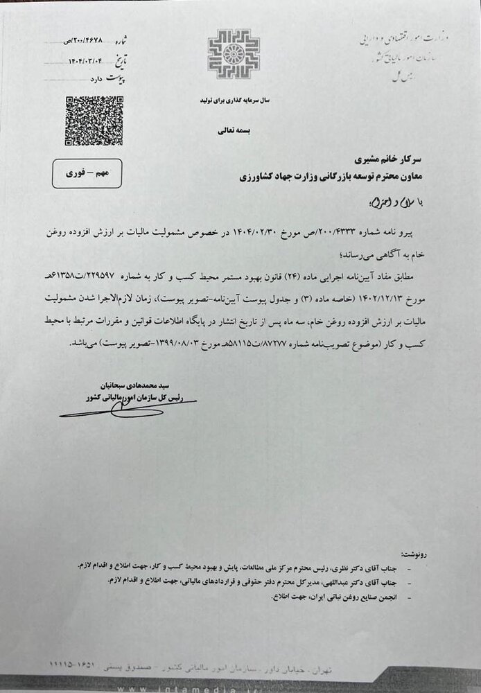 اخذ مالیات بر ارزش افزوده روغن خام متوقف شد