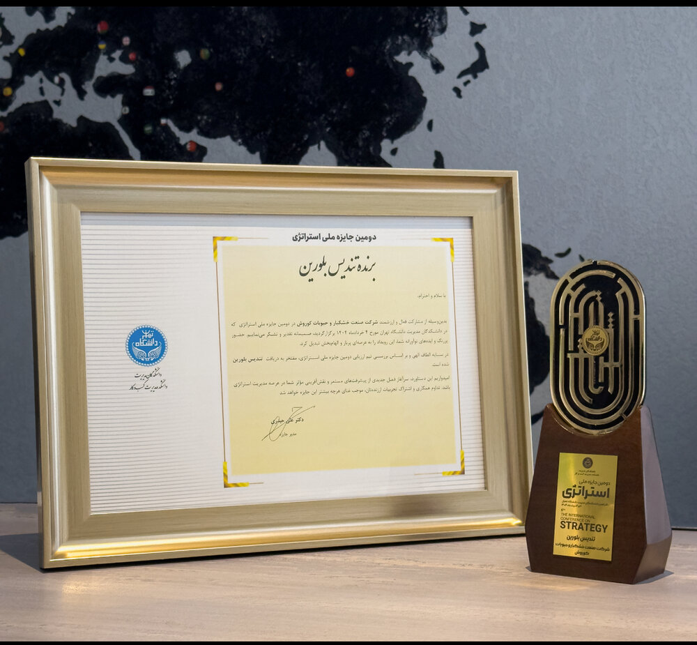 کسب تنها تندیس جایزه ملی استراتژی توسط صنعت خشکبار و حبوبات کوروش