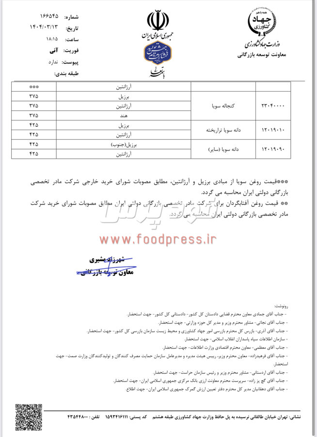 سقف قیمت ارزی دانه، کنجاله، روغن خام جو و ذرت برای خرداد ۱۴۰۴ اعلام شد