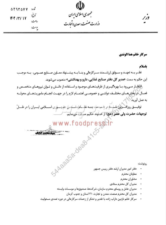 هما الوندی مدیر کل دفتر صنایع غذایی، دارو و بهداشتی وزارت صمت شد