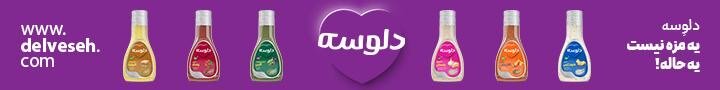 دلوسه