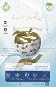 پنجمین  دوره جشنواره ملی سلامت غذا 23 تیرماه برگزار می شود